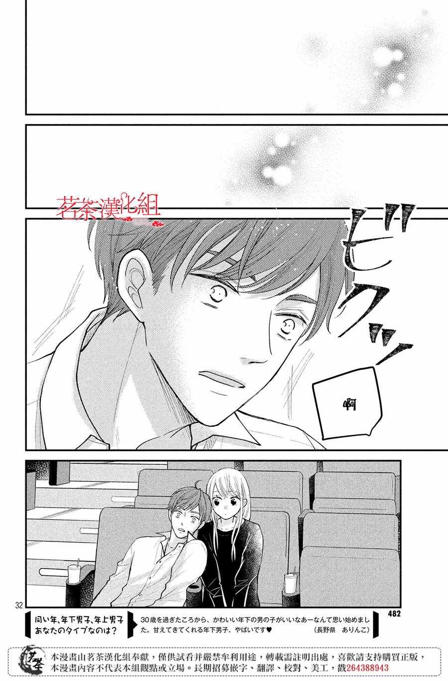 《萌系男友是燃燃的橘色》漫画 是燃燃的橘色 027集