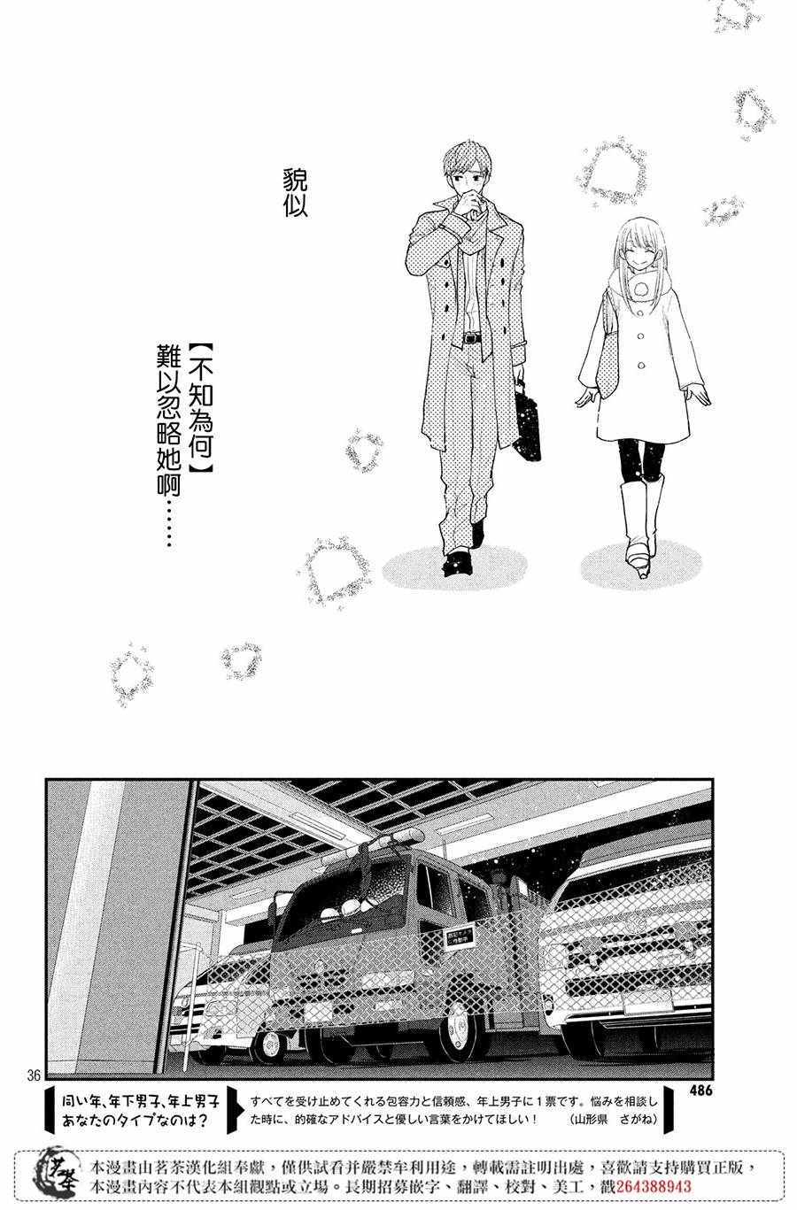 《萌系男友是燃燃的橘色》漫画 是燃燃的橘色 027集