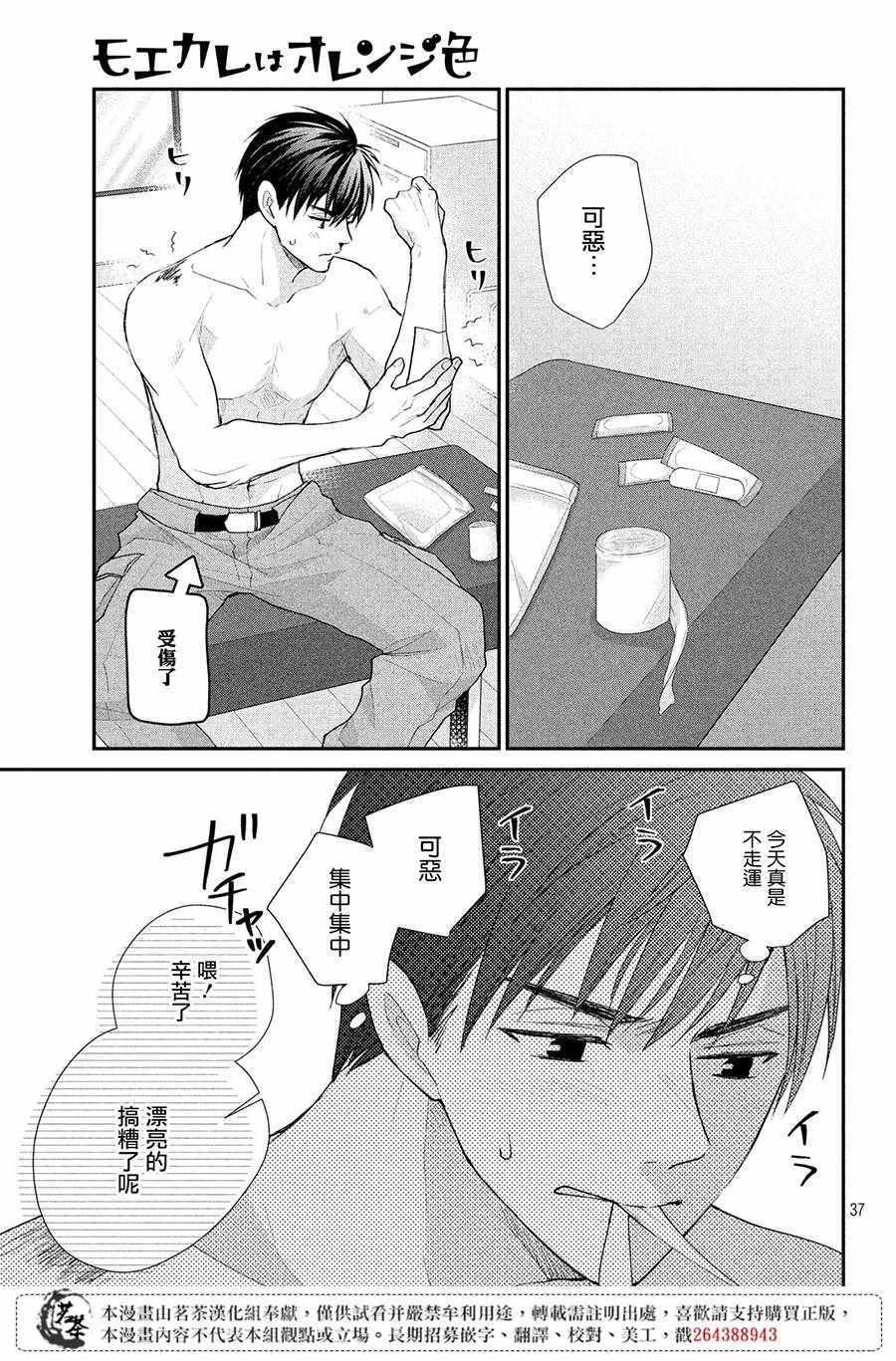 《萌系男友是燃燃的橘色》漫画 是燃燃的橘色 027集