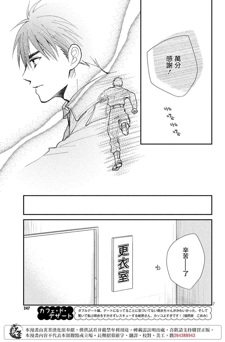 《萌系男友是燃燃的橘色》漫画 是燃燃的橘色 028集