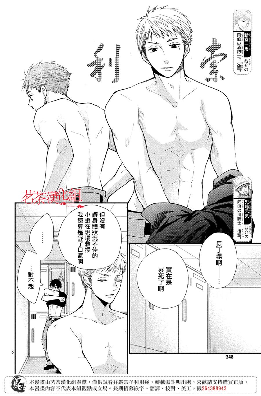 《萌系男友是燃燃的橘色》漫画 是燃燃的橘色 028集