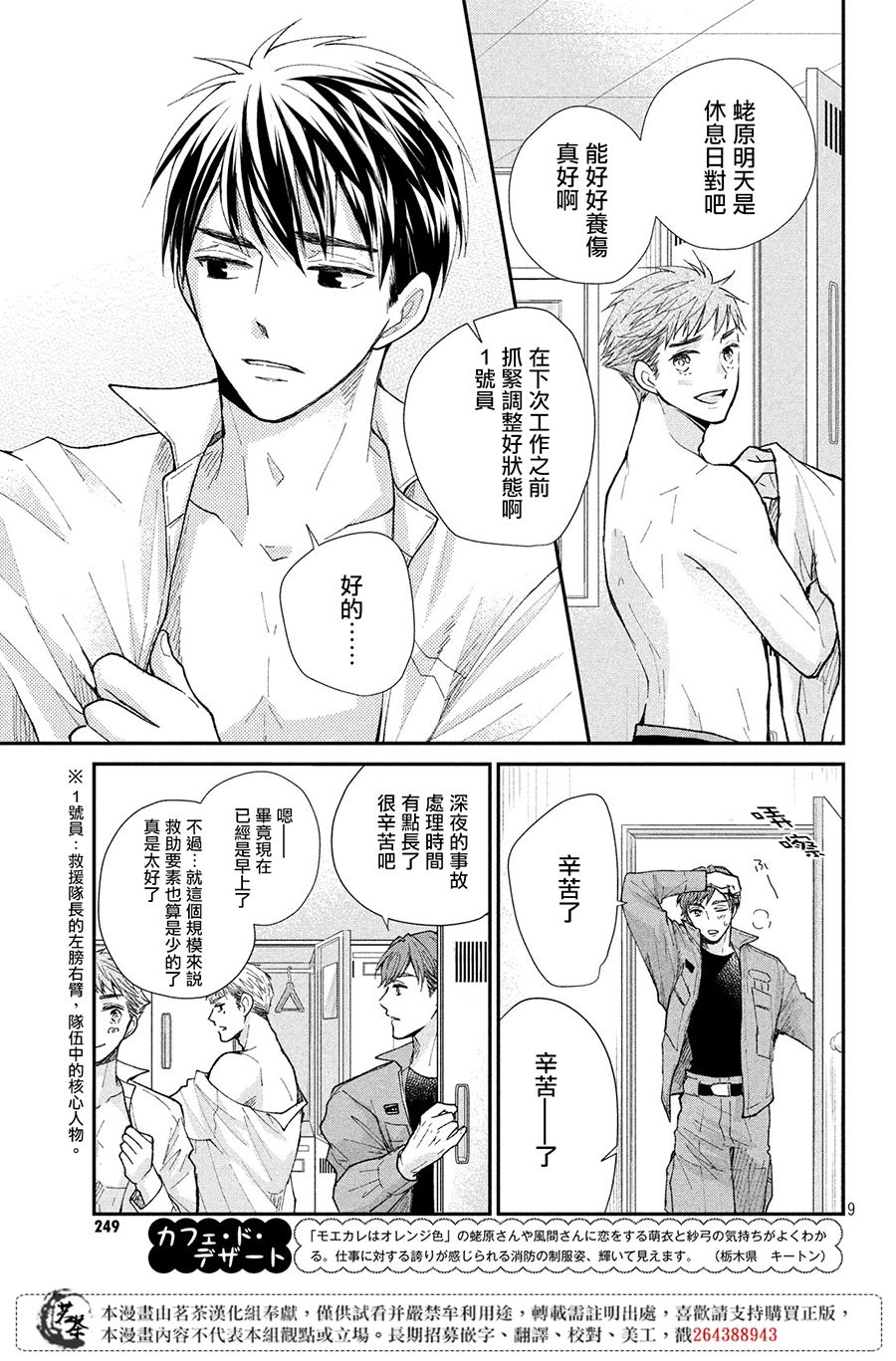 《萌系男友是燃燃的橘色》漫画 是燃燃的橘色 028集