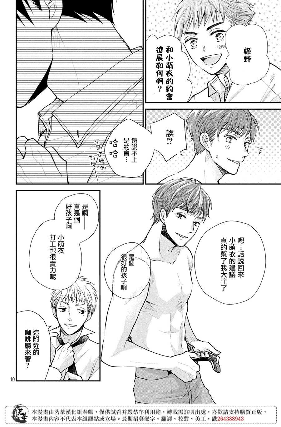 《萌系男友是燃燃的橘色》漫画 是燃燃的橘色 028集