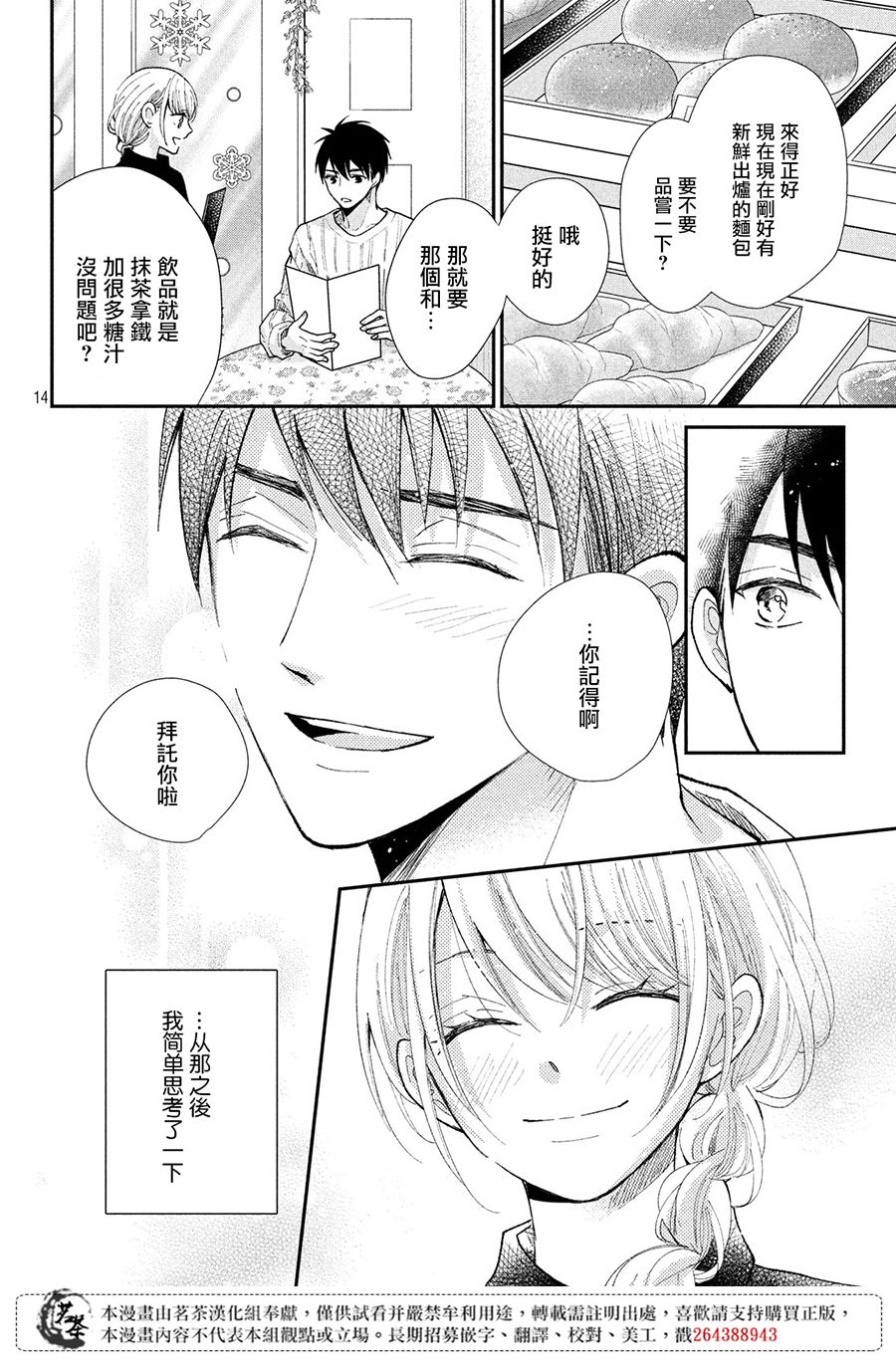 《萌系男友是燃燃的橘色》漫画 是燃燃的橘色 028集