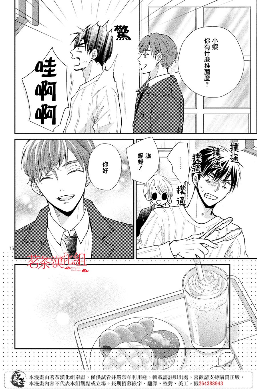 《萌系男友是燃燃的橘色》漫画 是燃燃的橘色 028集