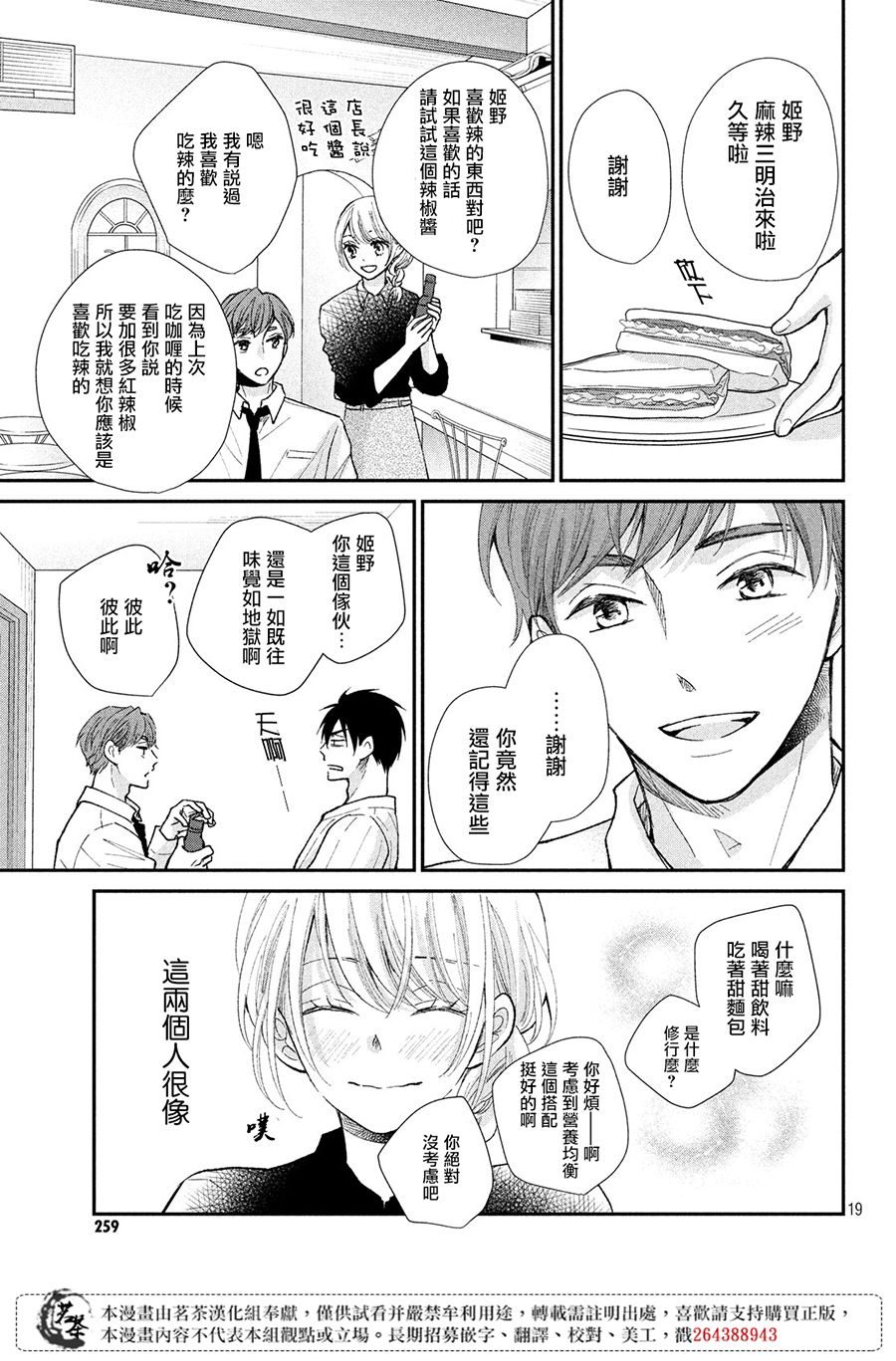 《萌系男友是燃燃的橘色》漫画 是燃燃的橘色 028集