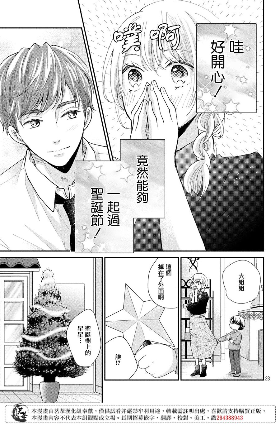 《萌系男友是燃燃的橘色》漫画 是燃燃的橘色 028集