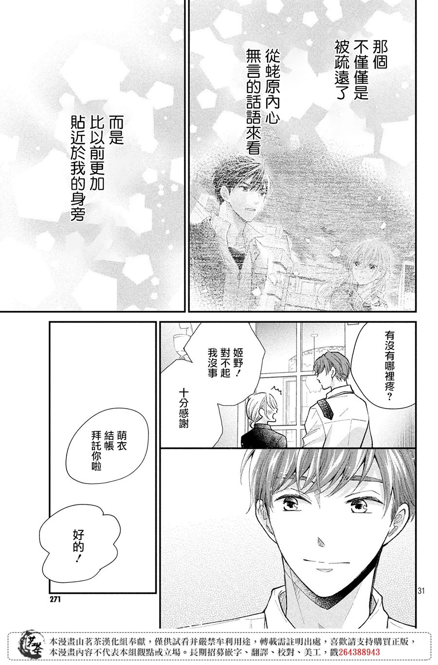 《萌系男友是燃燃的橘色》漫画 是燃燃的橘色 028集