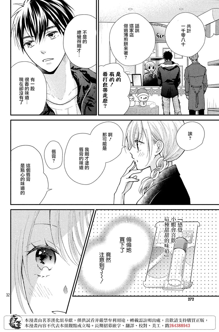 《萌系男友是燃燃的橘色》漫画 是燃燃的橘色 028集