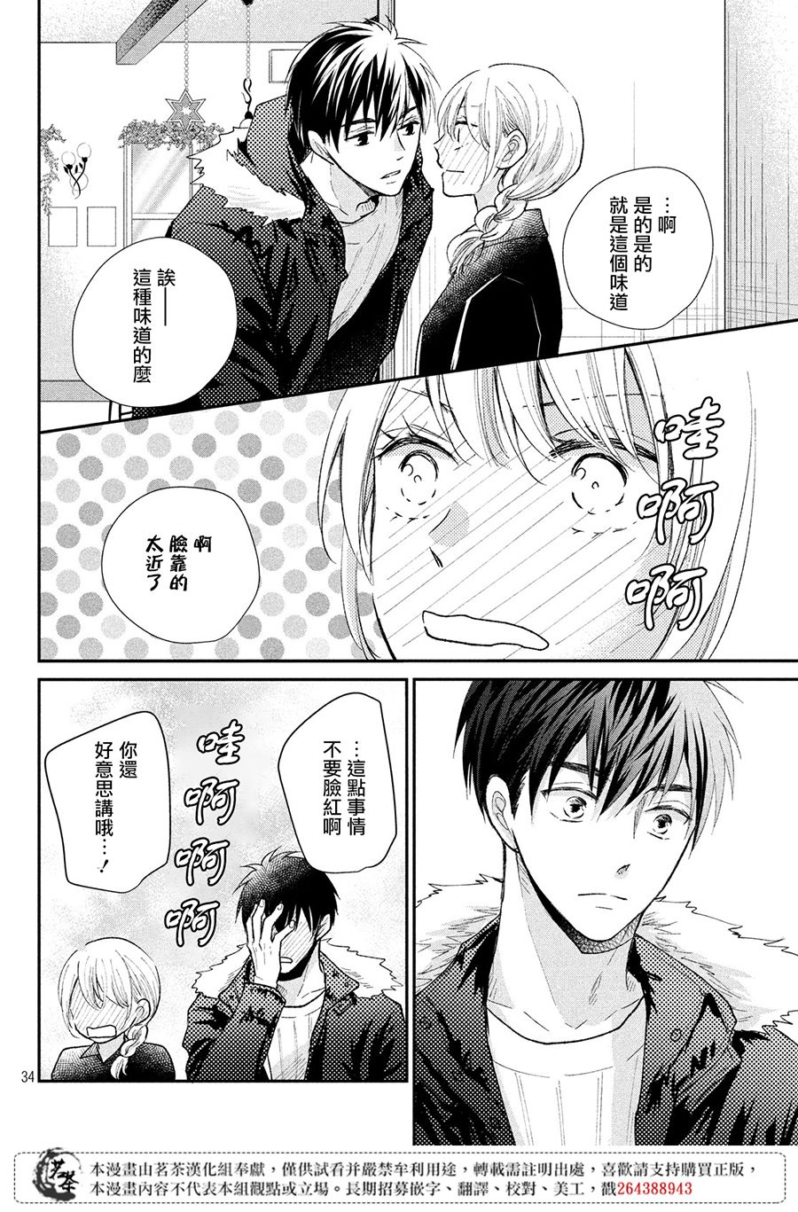 《萌系男友是燃燃的橘色》漫画 是燃燃的橘色 028集