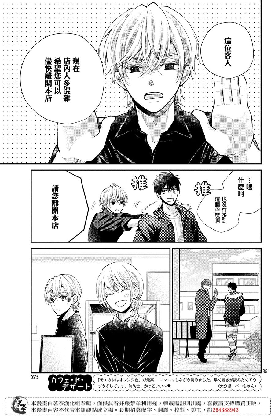 《萌系男友是燃燃的橘色》漫画 是燃燃的橘色 028集