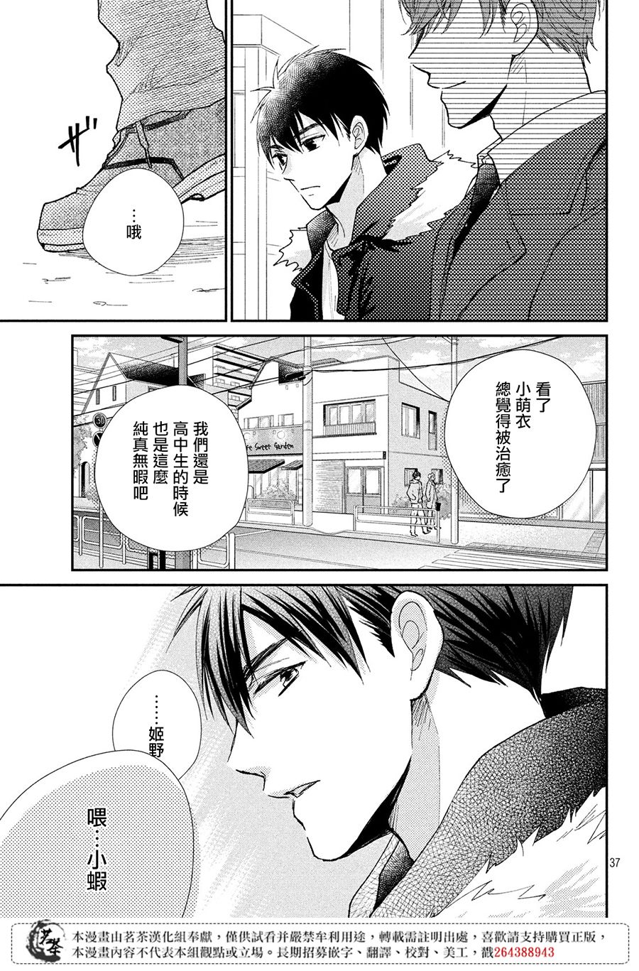 《萌系男友是燃燃的橘色》漫画 是燃燃的橘色 028集