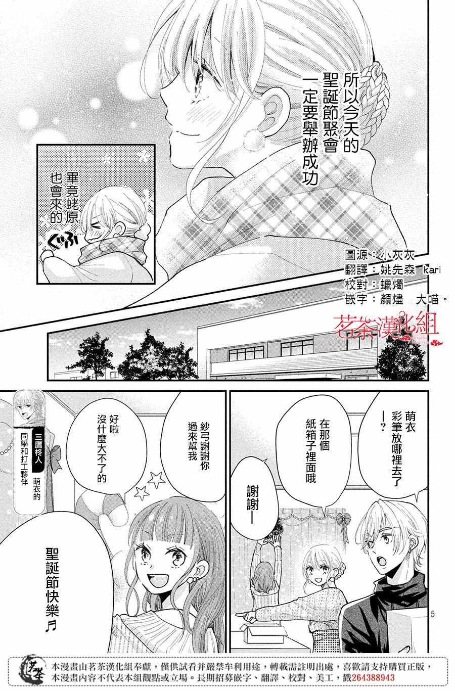 《萌系男友是燃燃的橘色》漫画 是燃燃的橘色 029集