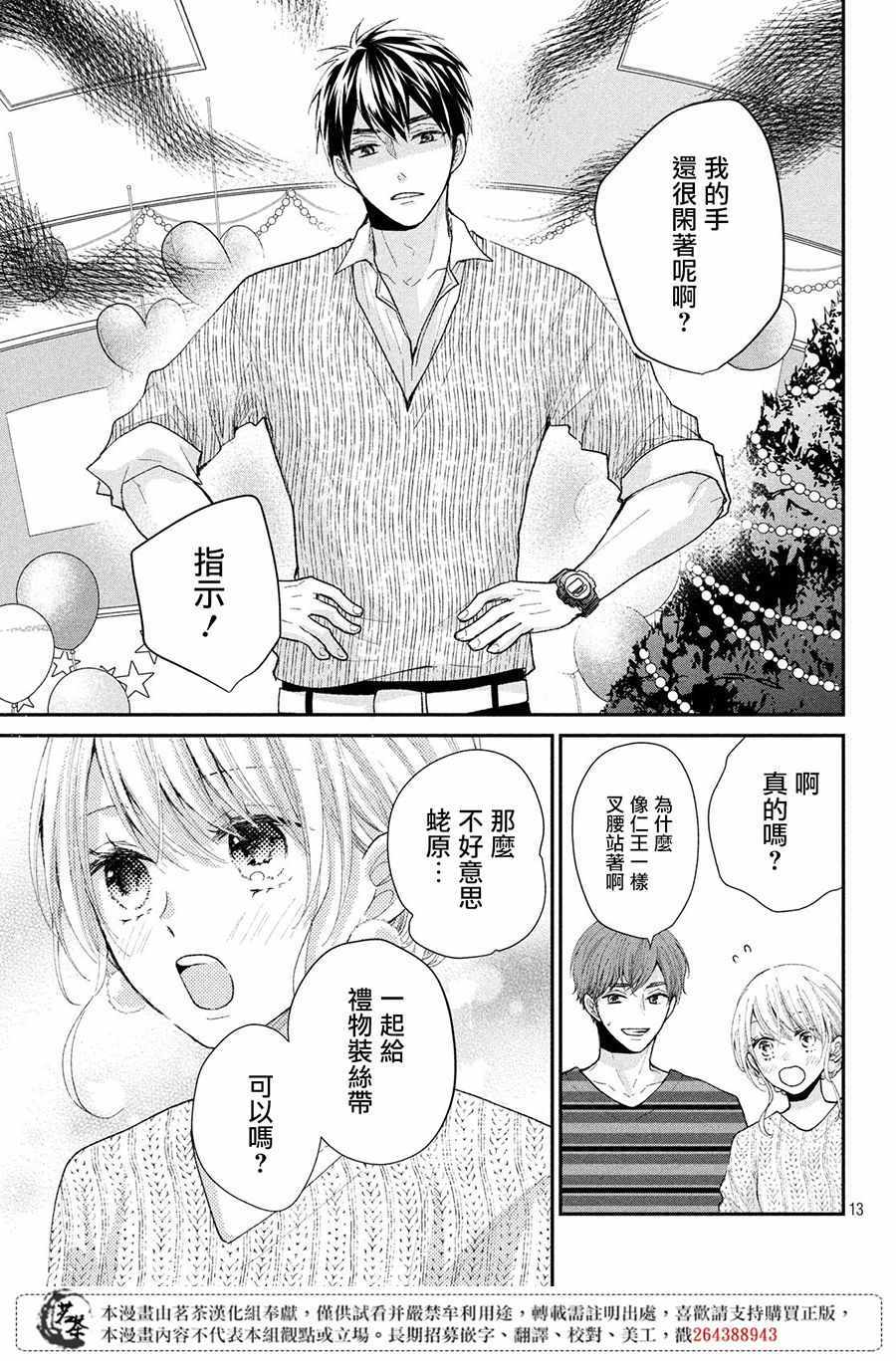 《萌系男友是燃燃的橘色》漫画 是燃燃的橘色 029集