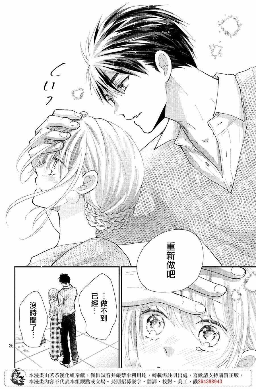 《萌系男友是燃燃的橘色》漫画 是燃燃的橘色 029集