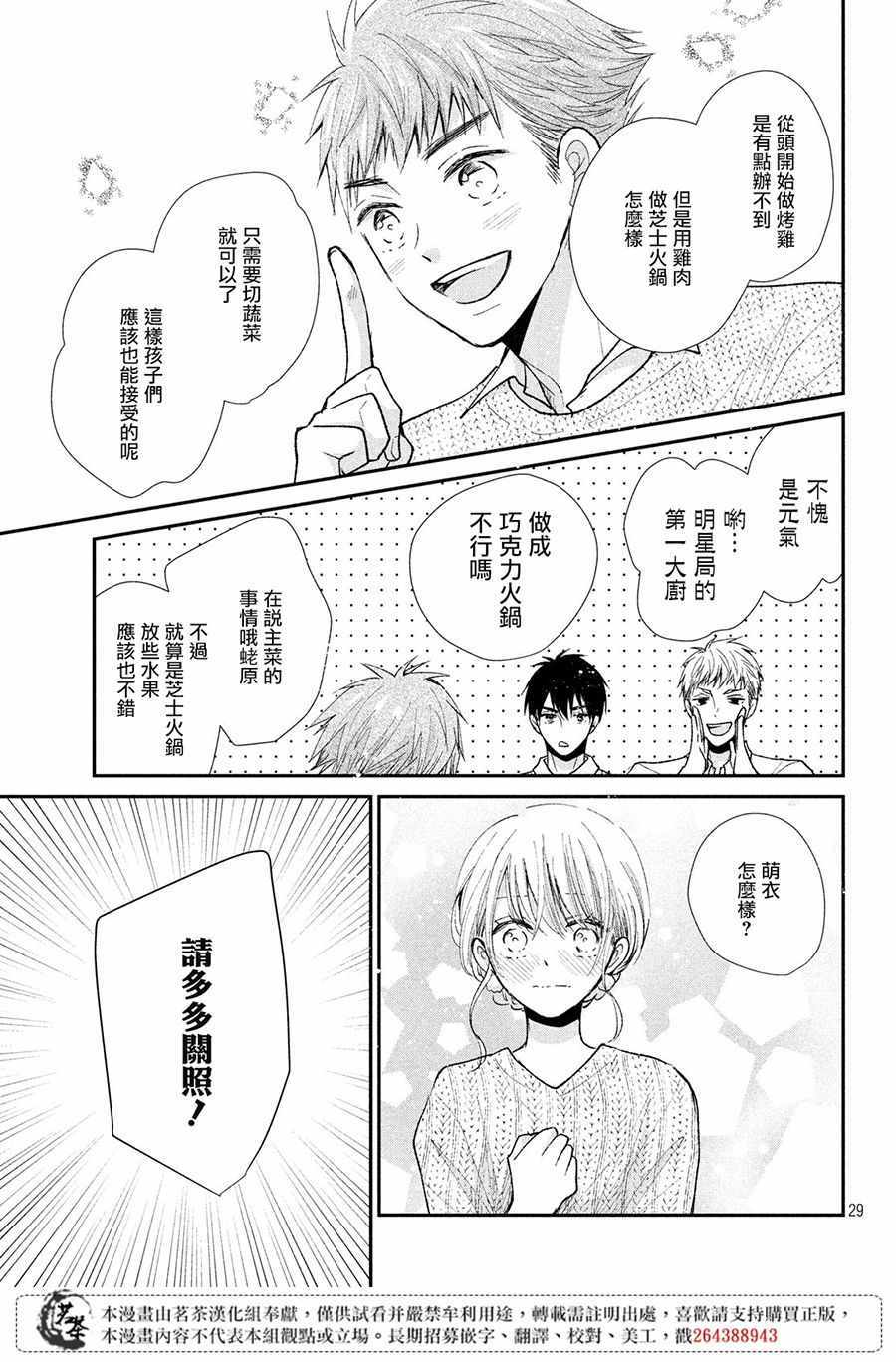 《萌系男友是燃燃的橘色》漫画 是燃燃的橘色 029集