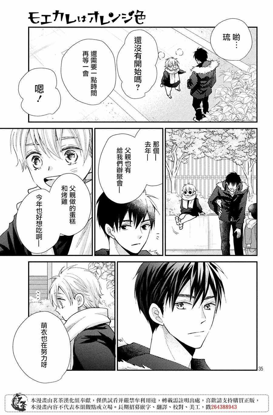 《萌系男友是燃燃的橘色》漫画 是燃燃的橘色 029集