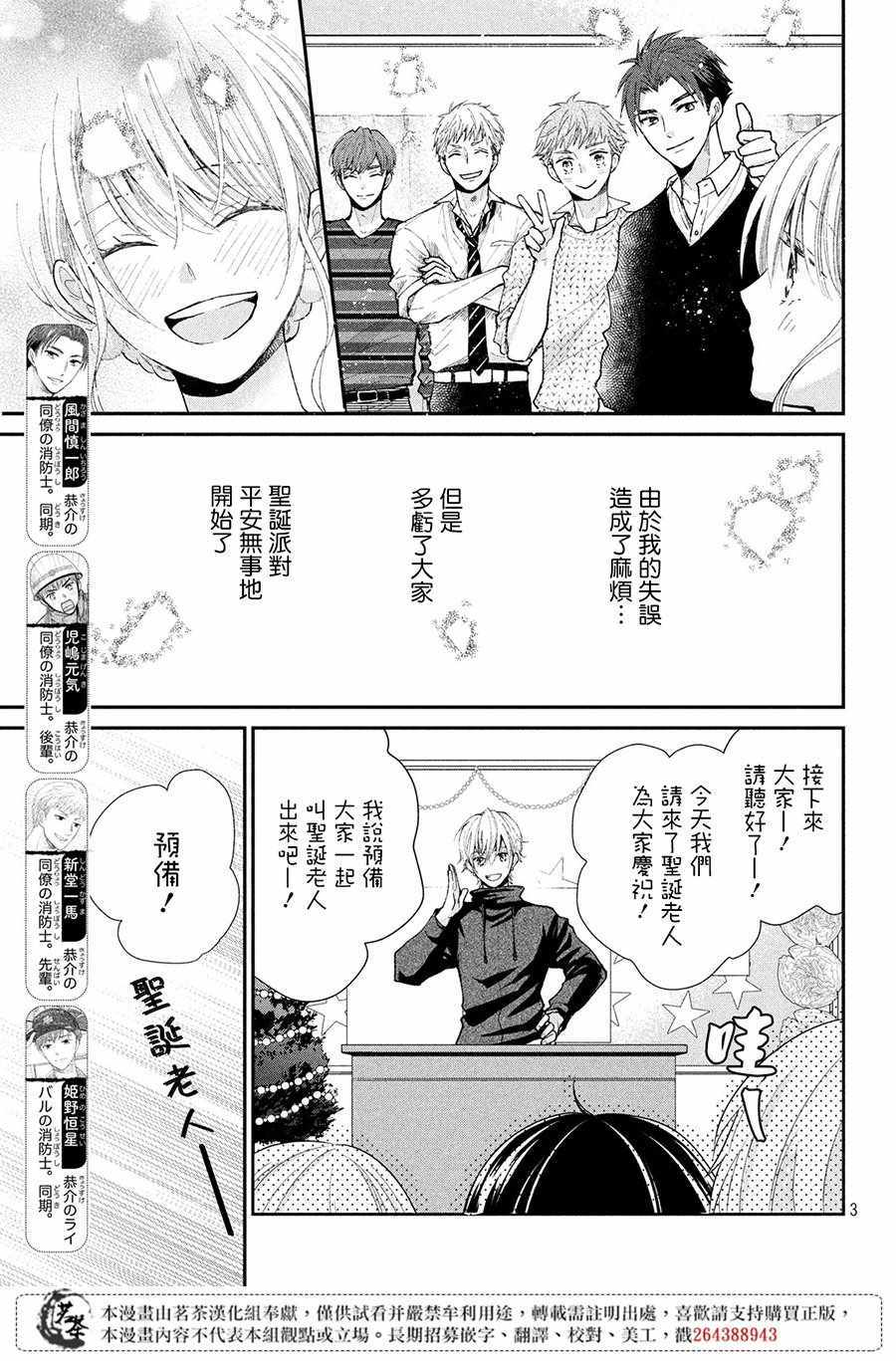 《萌系男友是燃燃的橘色》漫画 是燃燃的橘色 030集