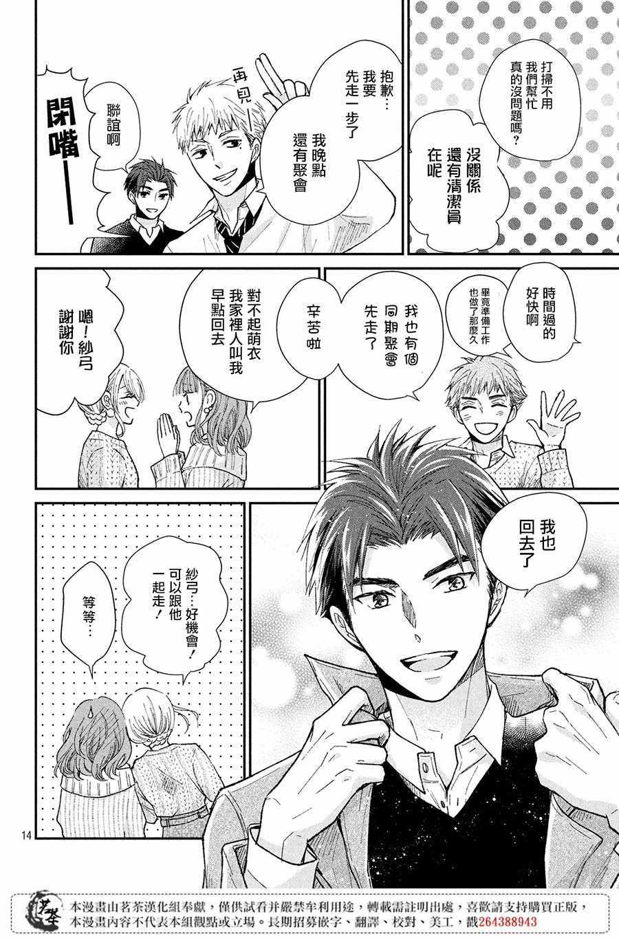 《萌系男友是燃燃的橘色》漫画 是燃燃的橘色 030集