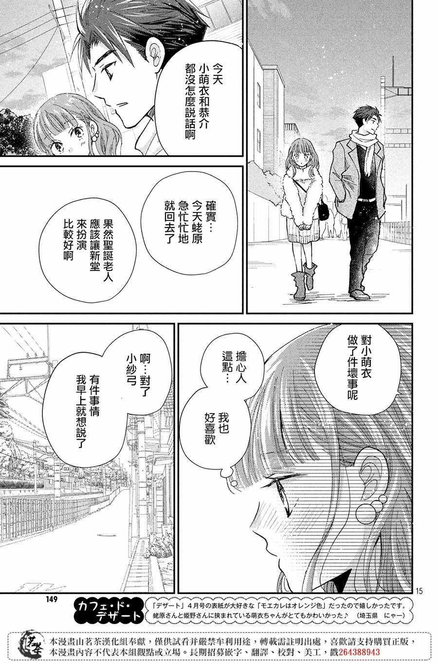 《萌系男友是燃燃的橘色》漫画 是燃燃的橘色 030集