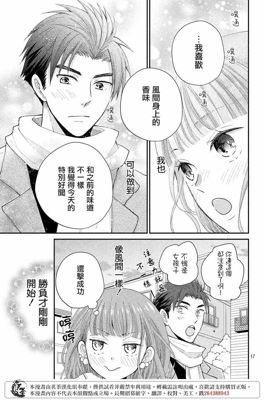 《萌系男友是燃燃的橘色》漫画 是燃燃的橘色 030集