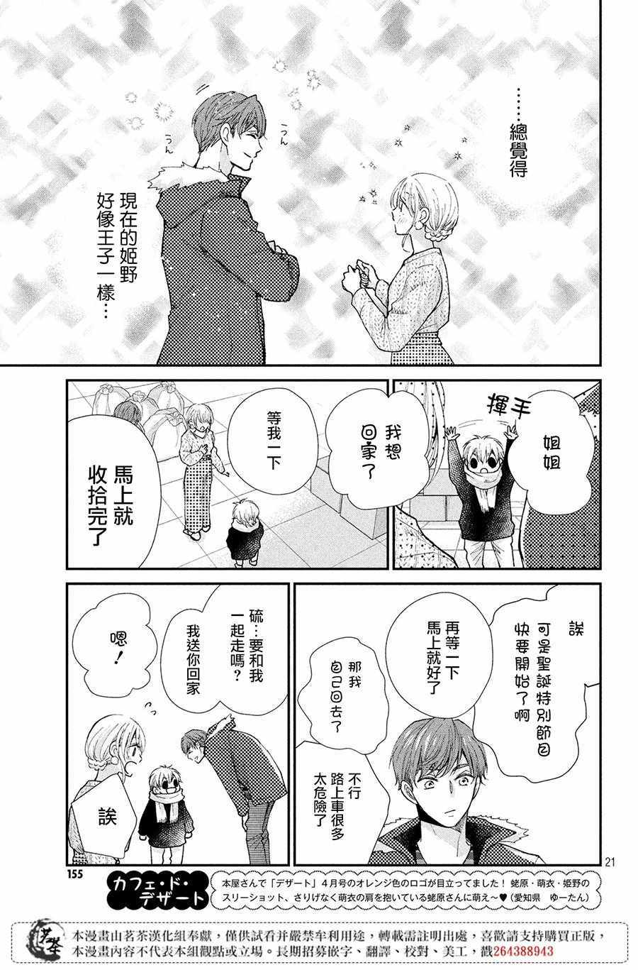 《萌系男友是燃燃的橘色》漫画 是燃燃的橘色 030集