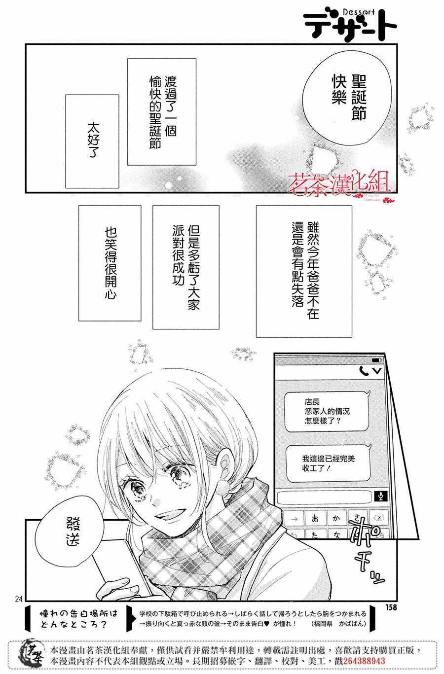 《萌系男友是燃燃的橘色》漫画 是燃燃的橘色 030集