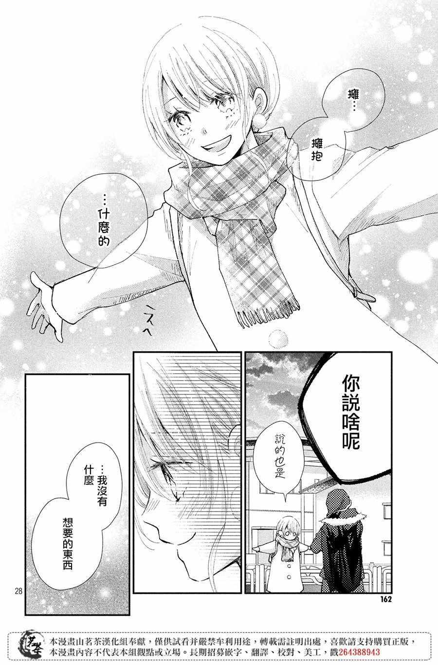 《萌系男友是燃燃的橘色》漫画 是燃燃的橘色 030集