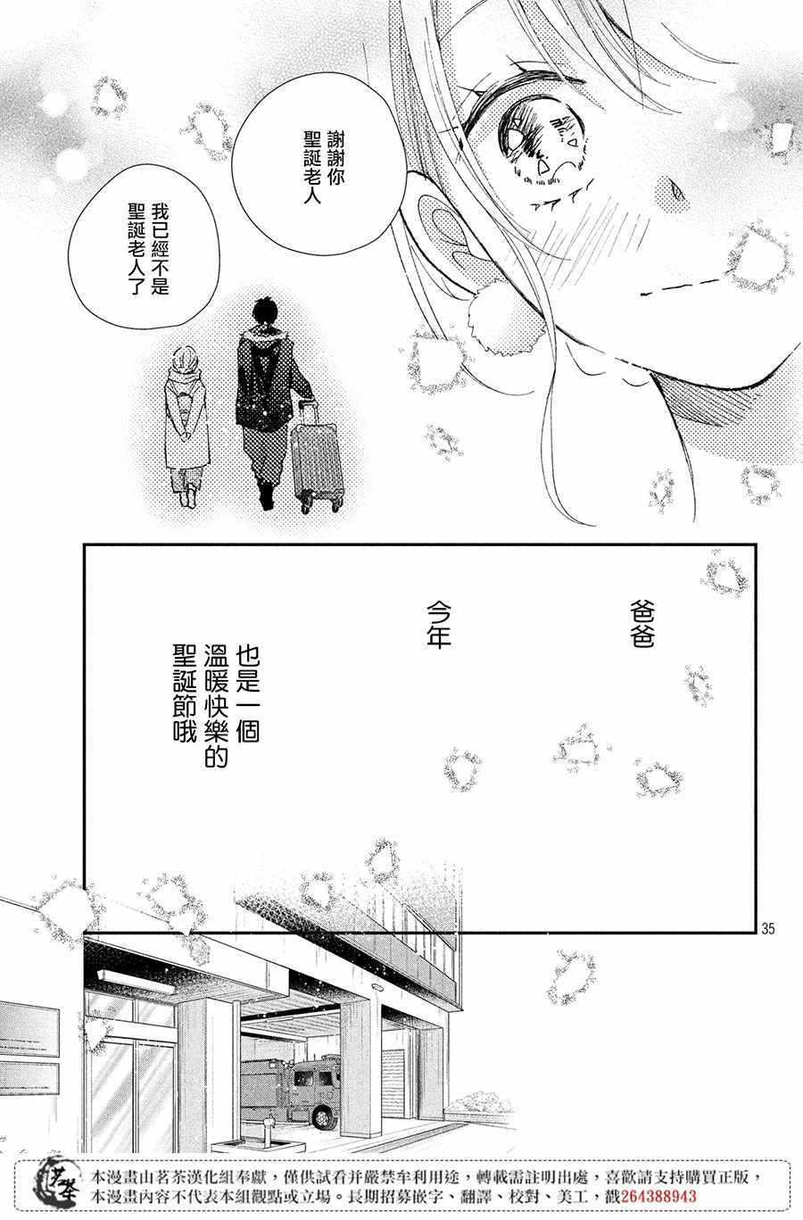 《萌系男友是燃燃的橘色》漫画 是燃燃的橘色 030集