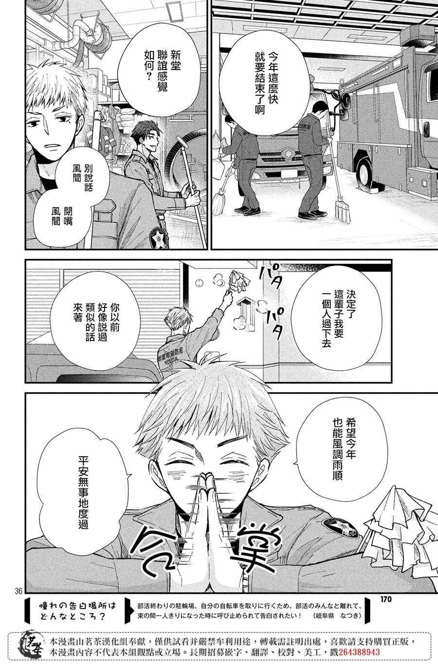 《萌系男友是燃燃的橘色》漫画 是燃燃的橘色 030集