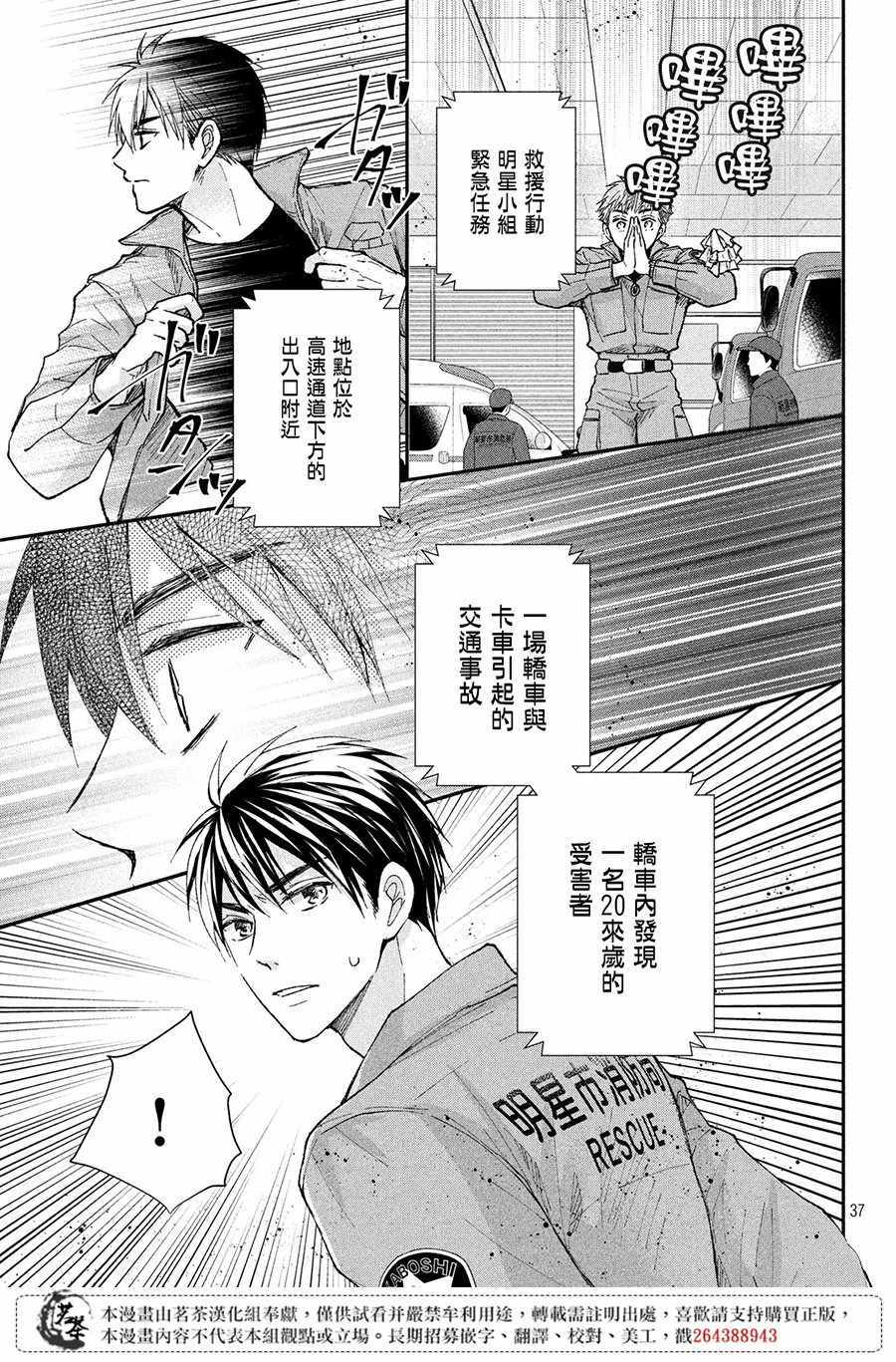 《萌系男友是燃燃的橘色》漫画 是燃燃的橘色 030集