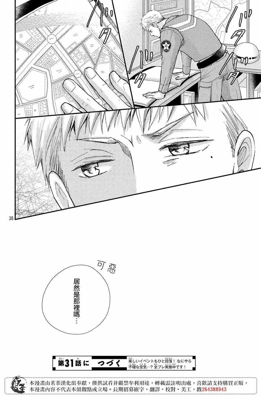 《萌系男友是燃燃的橘色》漫画 是燃燃的橘色 030集