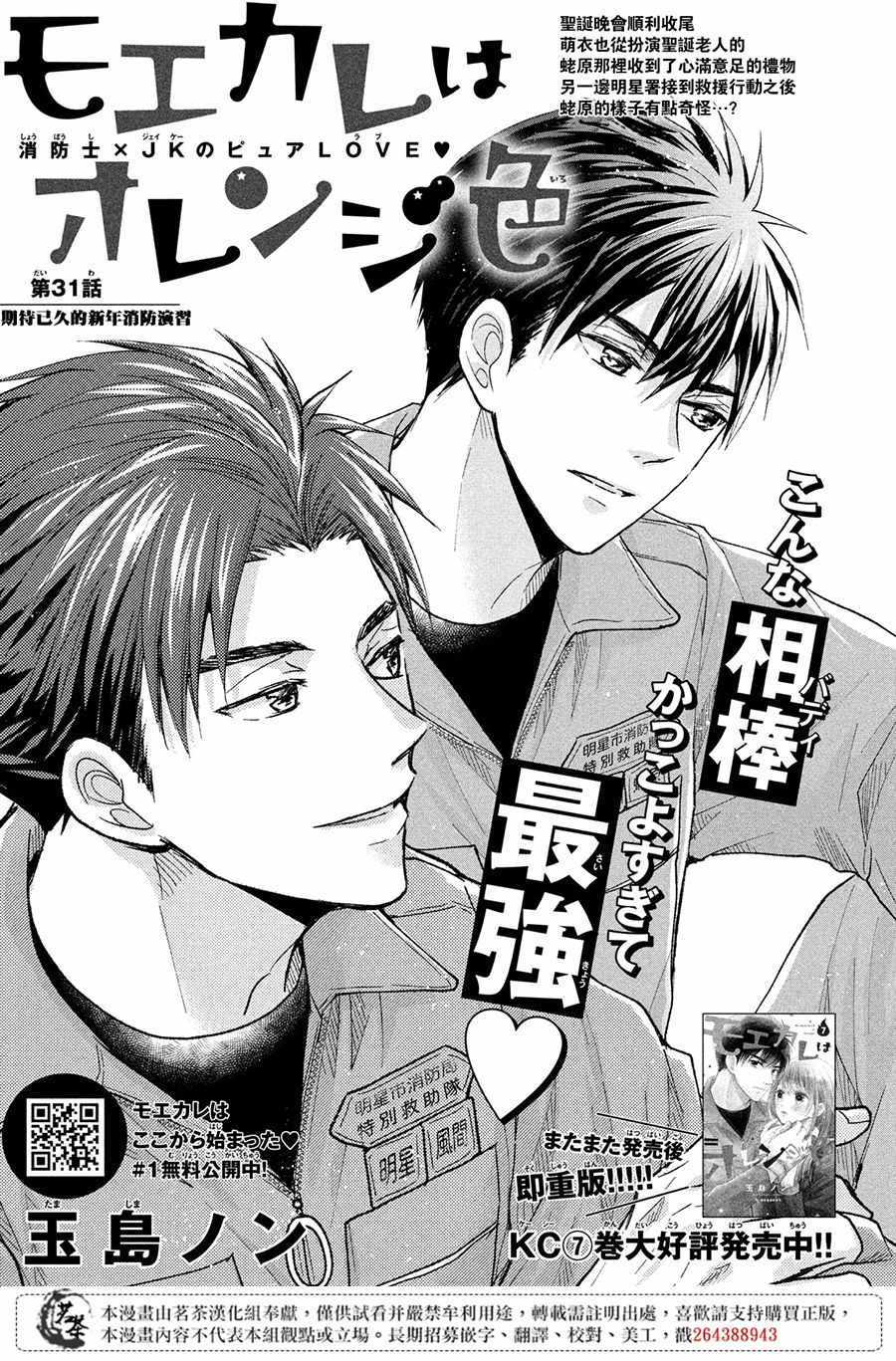 《萌系男友是燃燃的橘色》漫画 是燃燃的橘色 031集