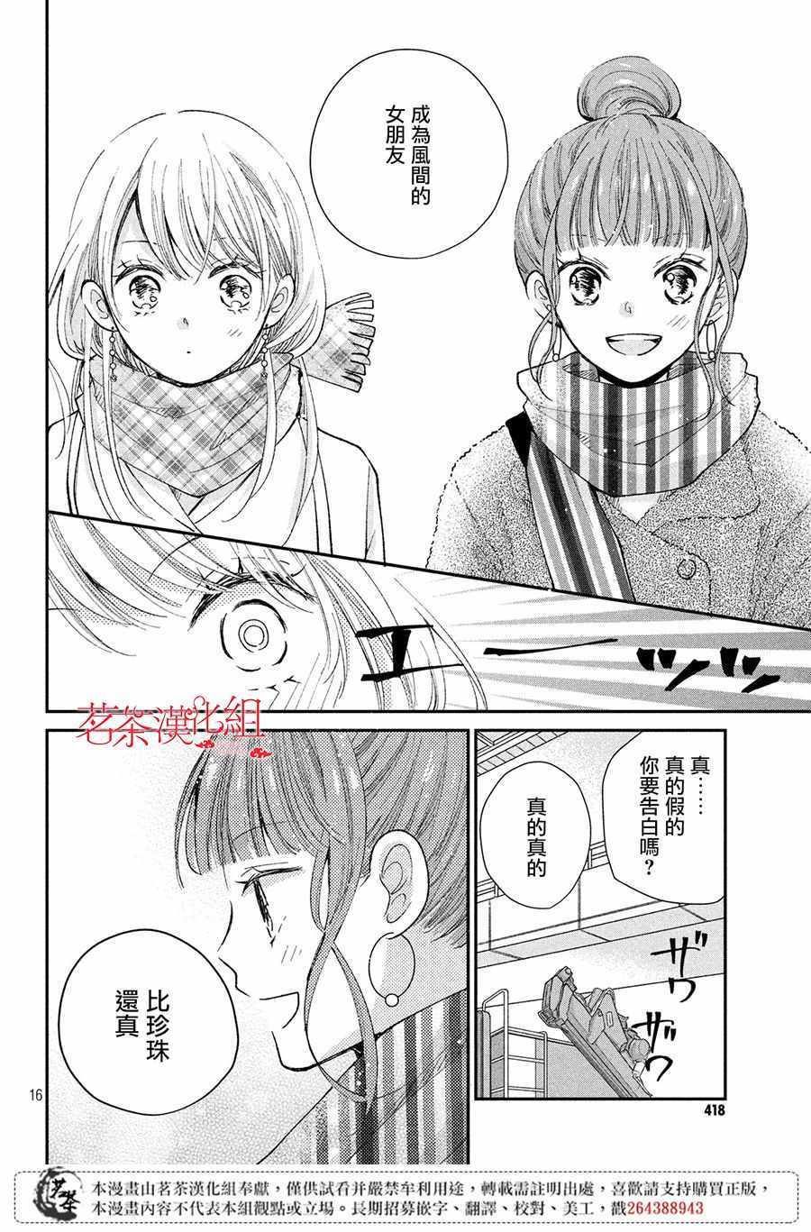 《萌系男友是燃燃的橘色》漫画 是燃燃的橘色 031集