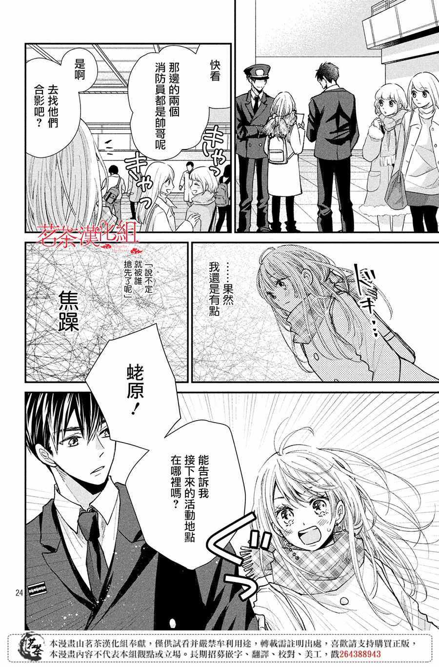 《萌系男友是燃燃的橘色》漫画 是燃燃的橘色 031集