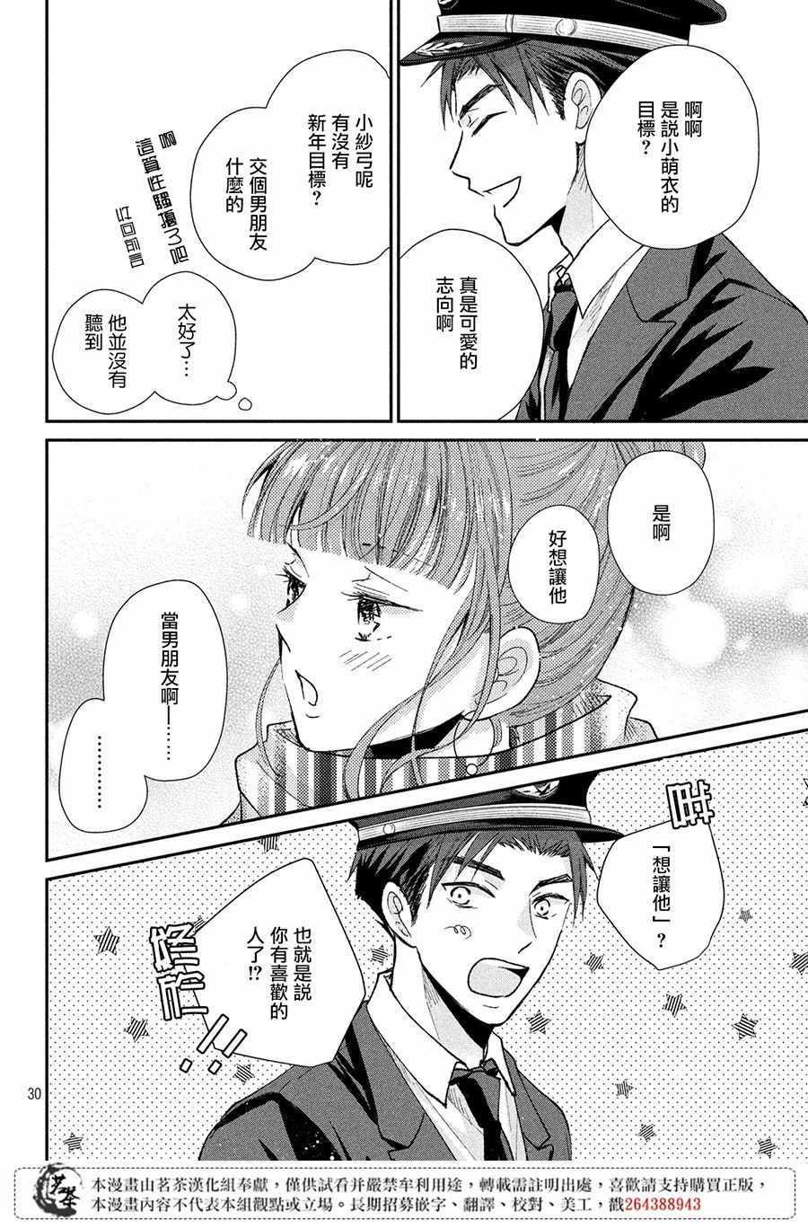 《萌系男友是燃燃的橘色》漫画 是燃燃的橘色 031集