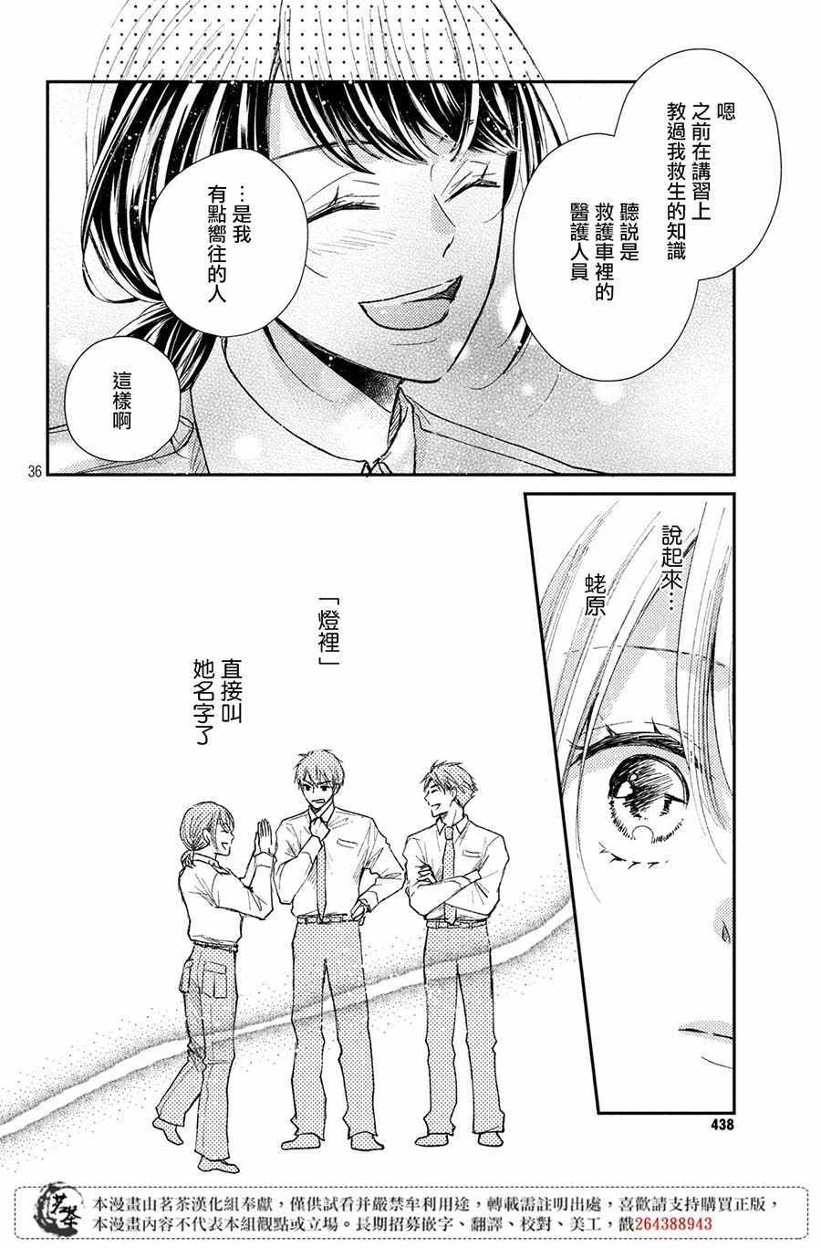 《萌系男友是燃燃的橘色》漫画 是燃燃的橘色 031集