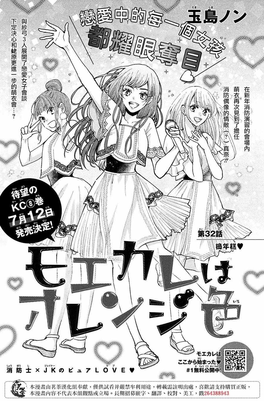 《萌系男友是燃燃的橘色》漫画 是燃燃的橘色 032集