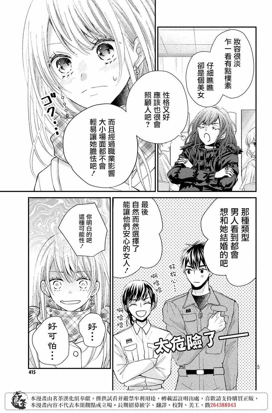 《萌系男友是燃燃的橘色》漫画 是燃燃的橘色 032集