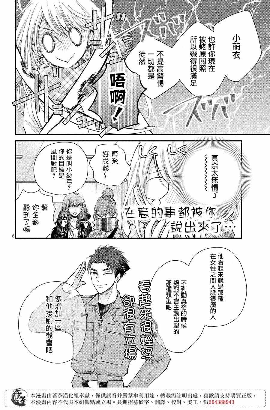 《萌系男友是燃燃的橘色》漫画 是燃燃的橘色 032集