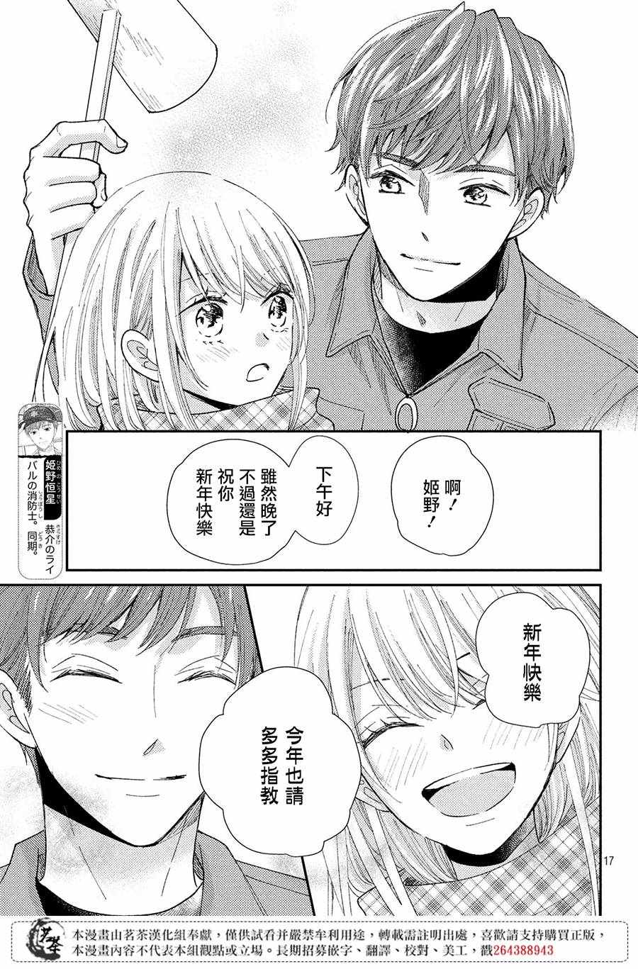 《萌系男友是燃燃的橘色》漫画 是燃燃的橘色 032集