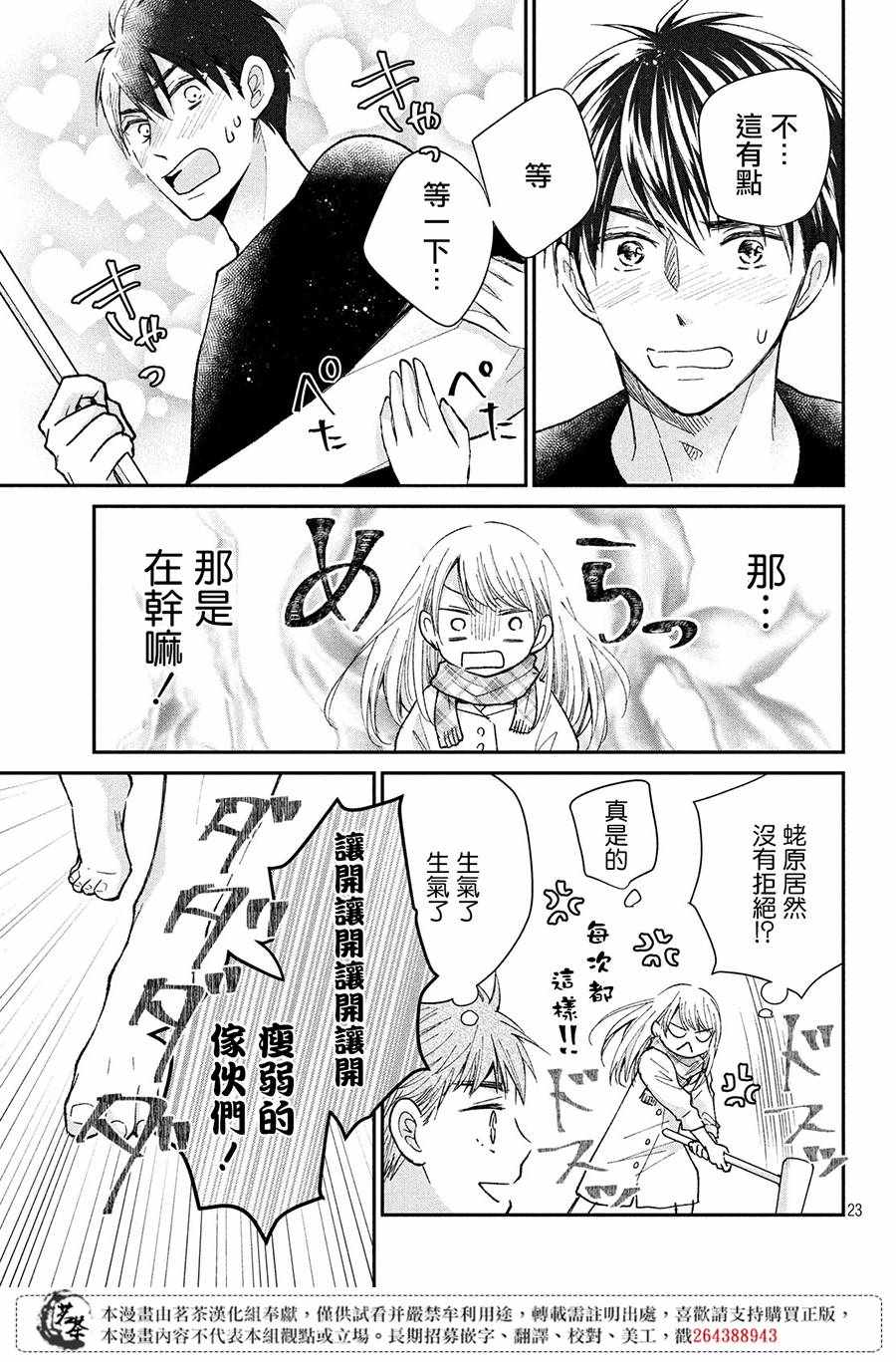 《萌系男友是燃燃的橘色》漫画 是燃燃的橘色 032集