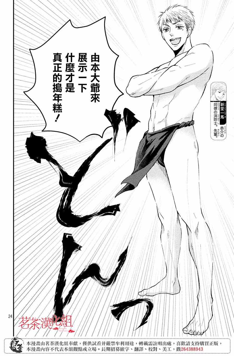 《萌系男友是燃燃的橘色》漫画 是燃燃的橘色 032集