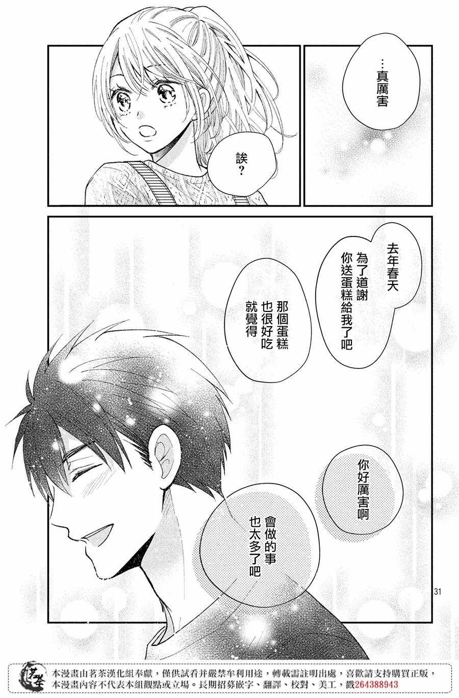 《萌系男友是燃燃的橘色》漫画 是燃燃的橘色 032集