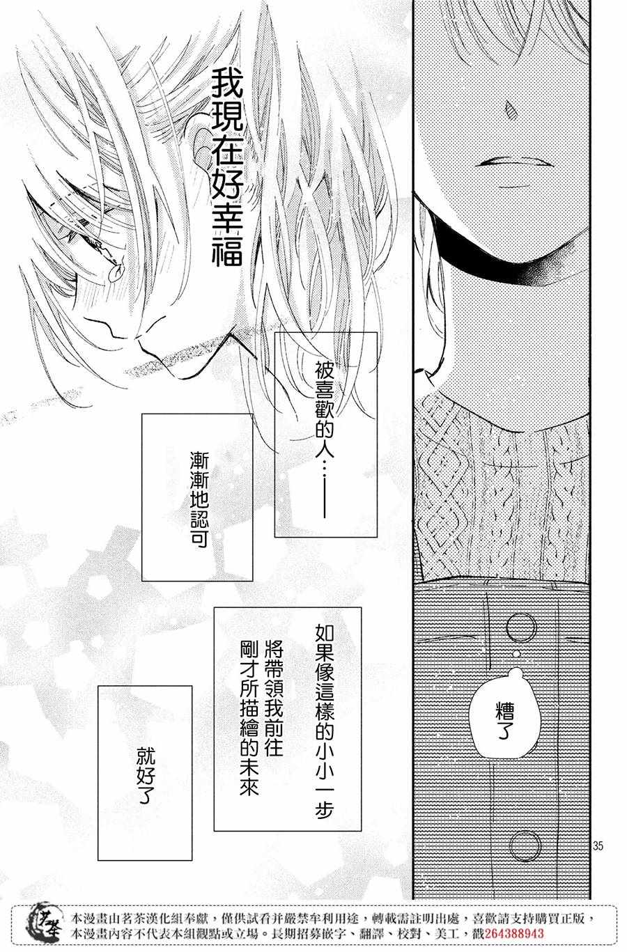 《萌系男友是燃燃的橘色》漫画 是燃燃的橘色 032集