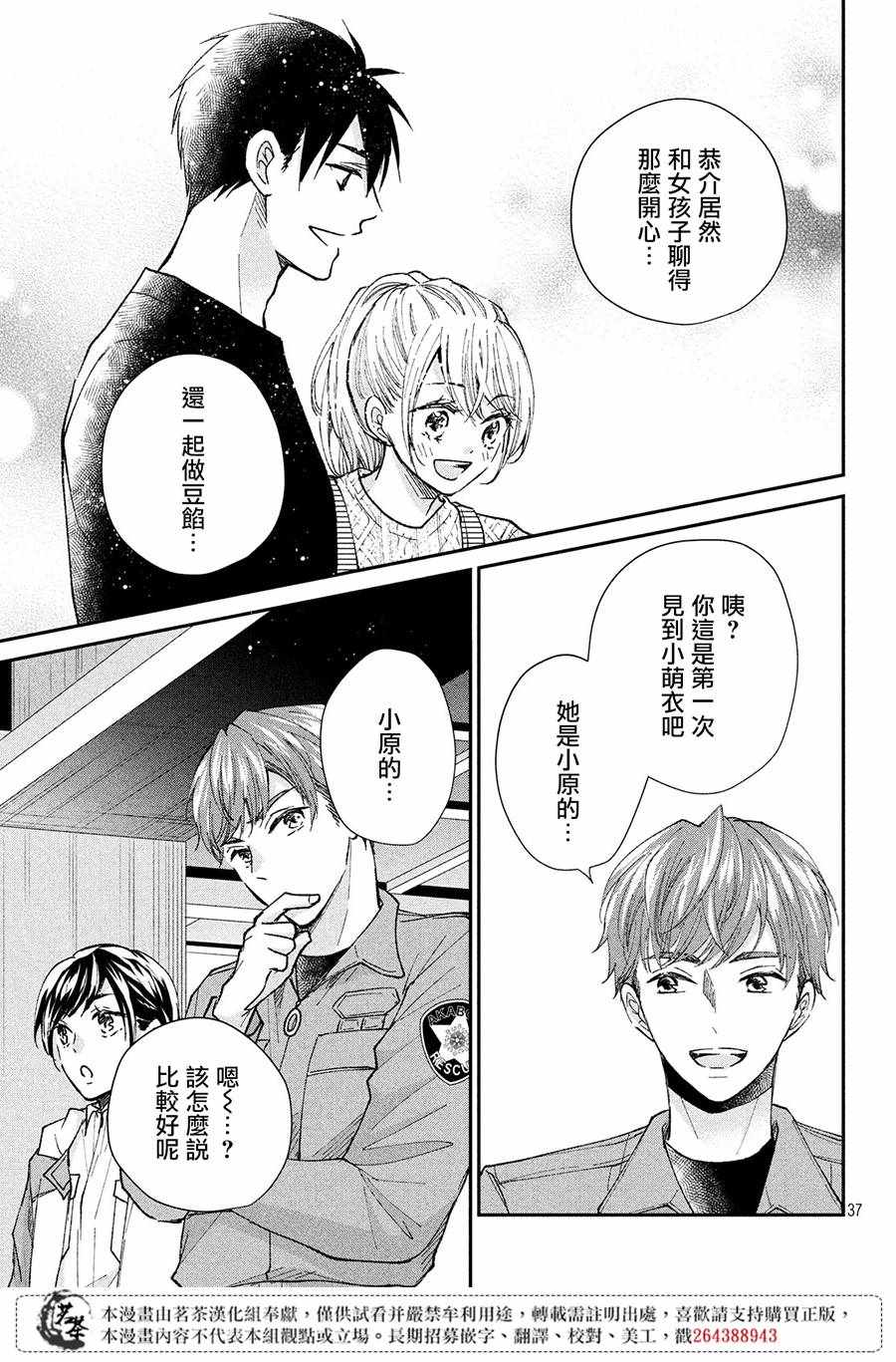 《萌系男友是燃燃的橘色》漫画 是燃燃的橘色 032集