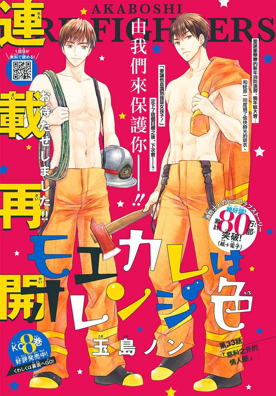 《萌系男友是燃燃的橘色》漫画 是燃燃的橘色 033集