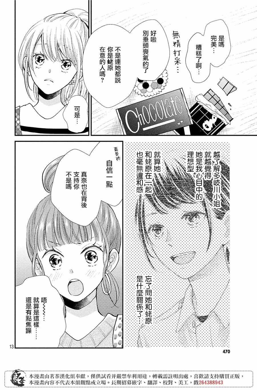 《萌系男友是燃燃的橘色》漫画 是燃燃的橘色 033集