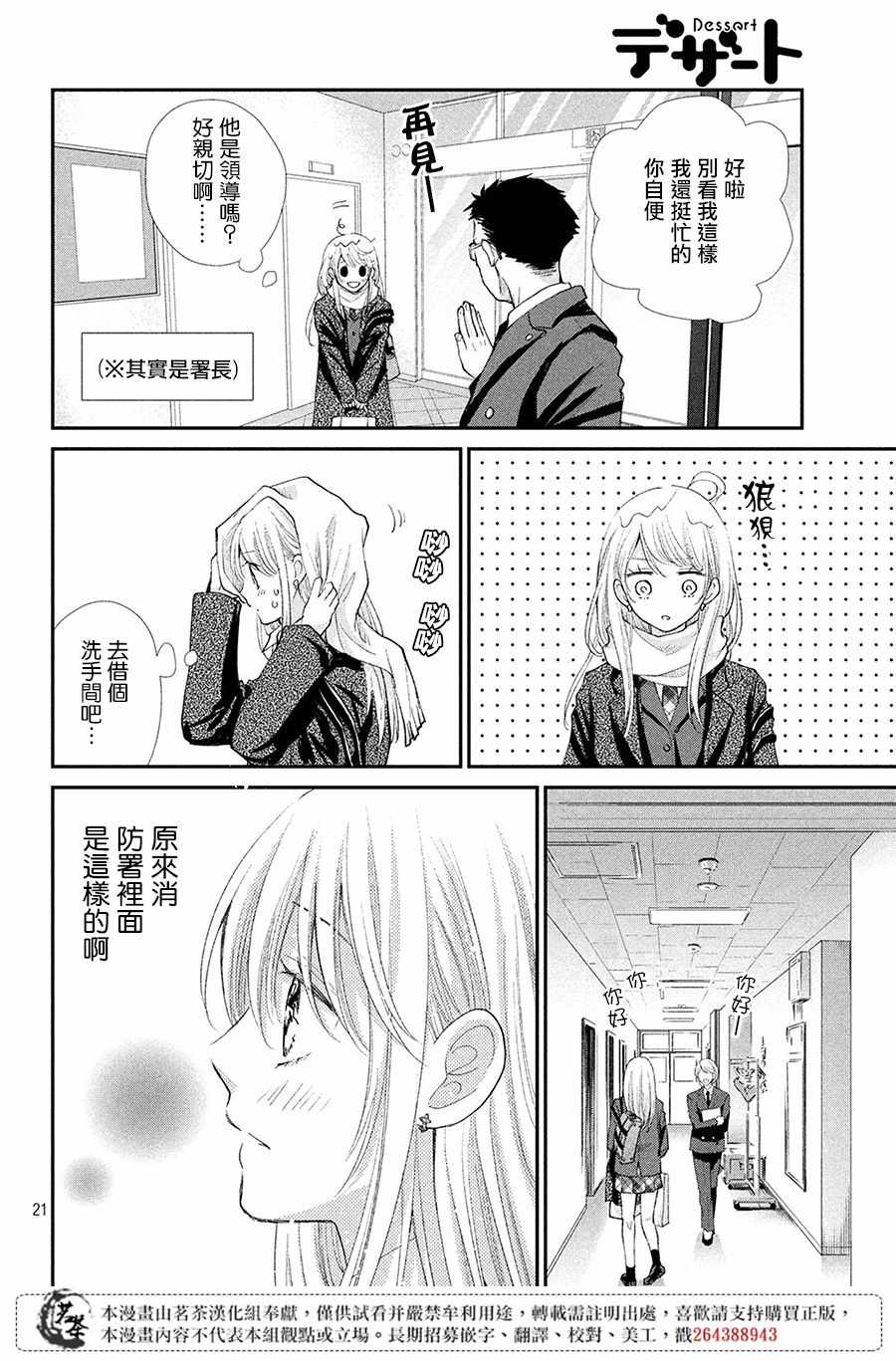 《萌系男友是燃燃的橘色》漫画 是燃燃的橘色 033集