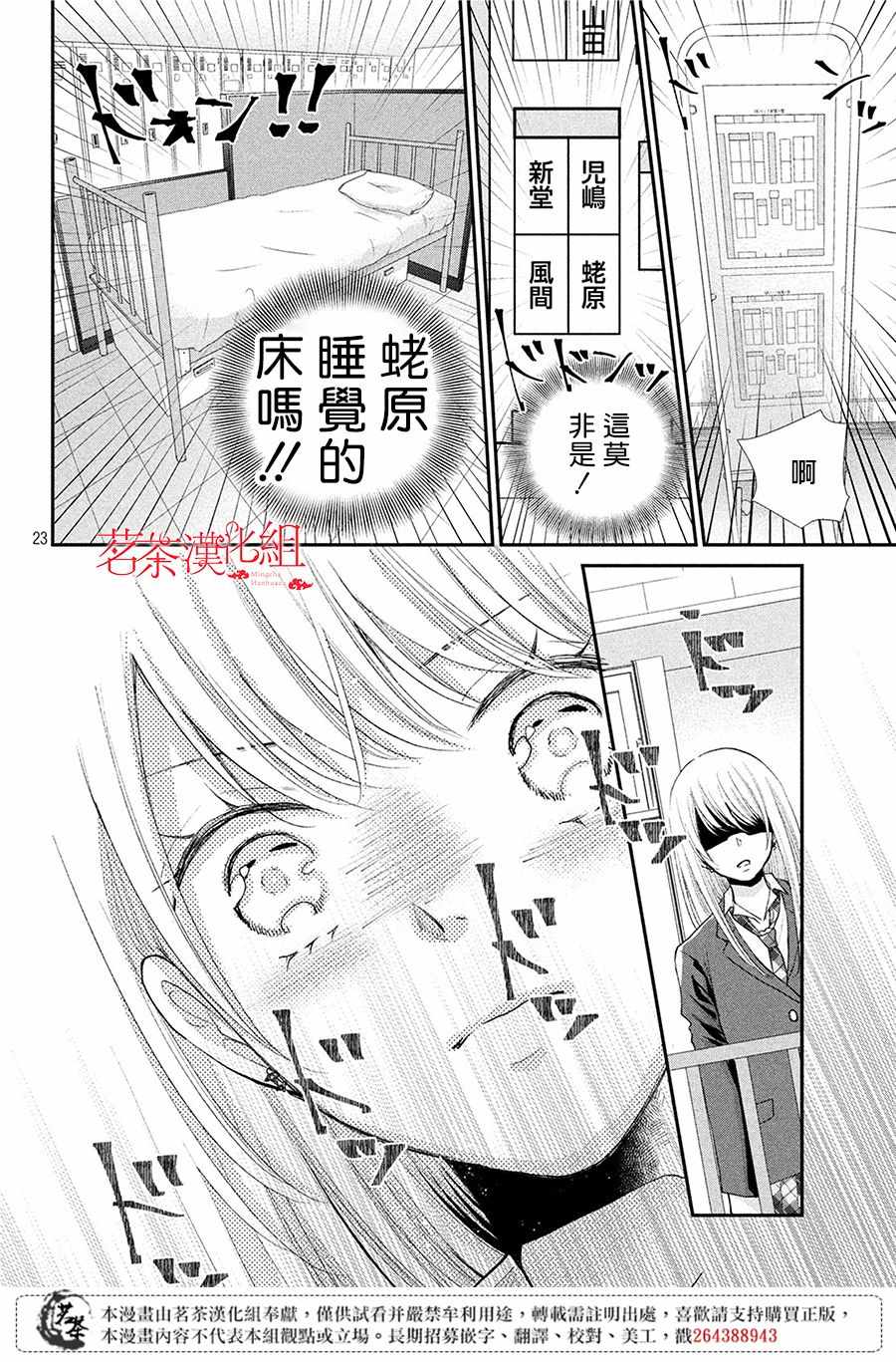 《萌系男友是燃燃的橘色》漫画 是燃燃的橘色 033集